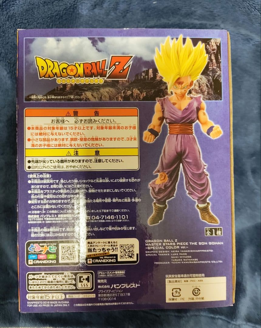 MASTER STARS PIECE 孫悟飯スペシャルカラー msp　国内正規品