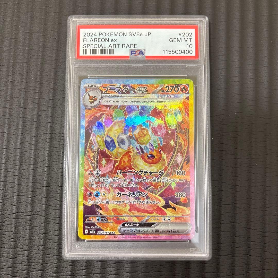 だ*い様 ポケカ 【psa10】テラスタル ブイズex sar