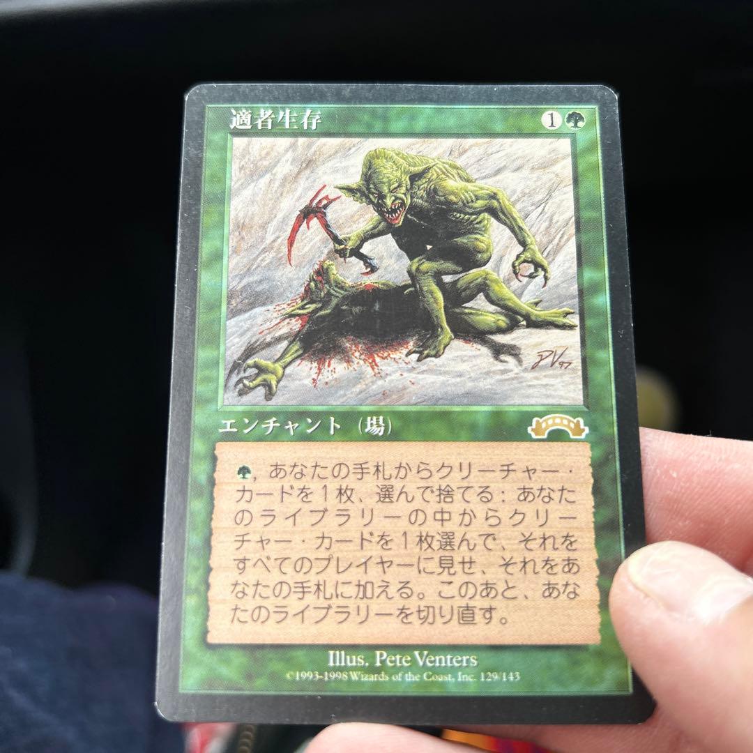 敵者生存　MTG マジックザギャザリング