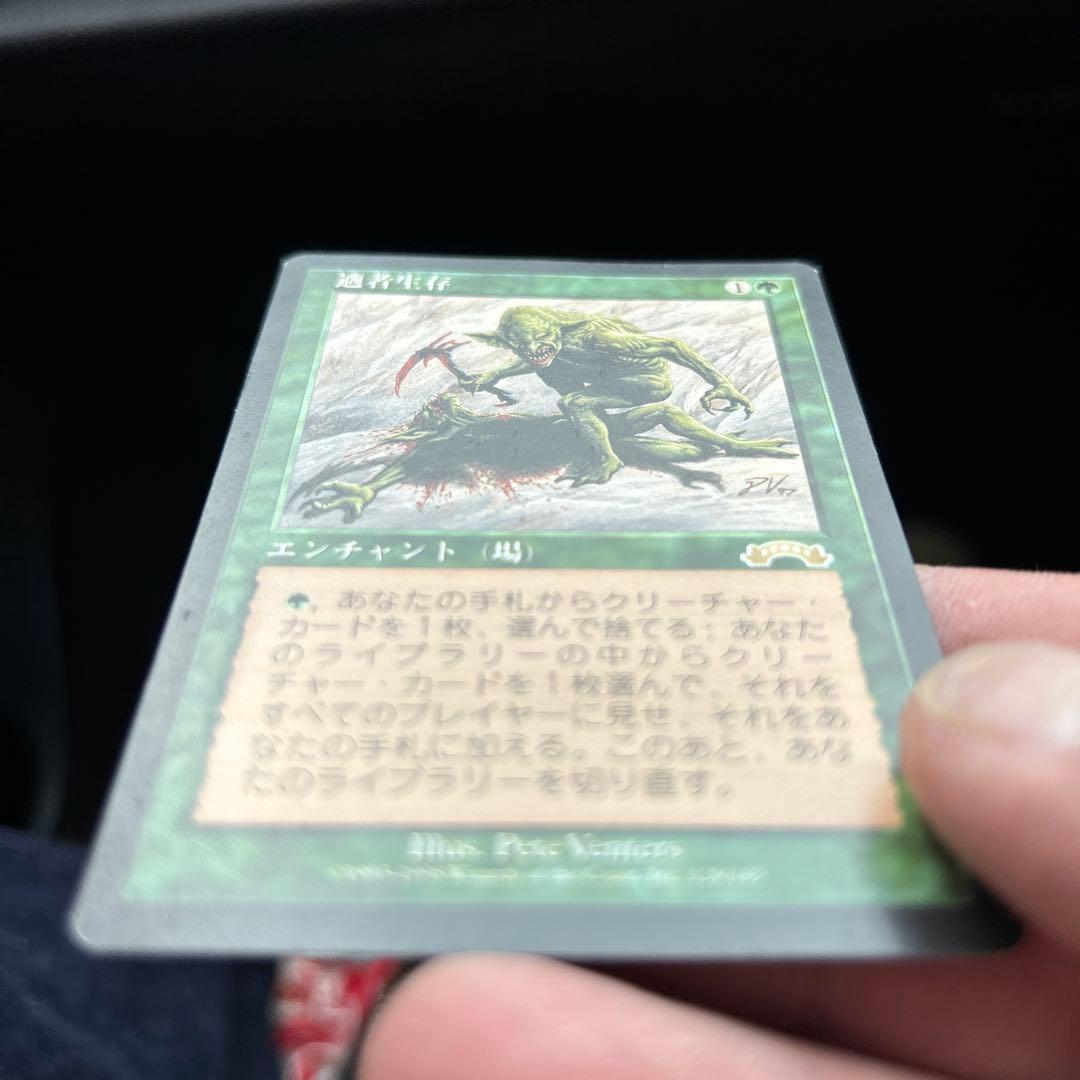 敵者生存　MTG マジックザギャザリング