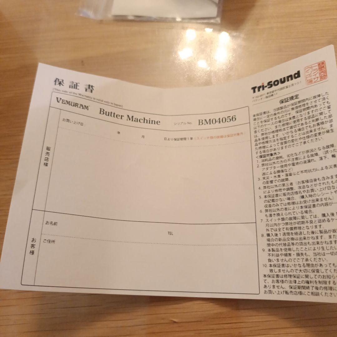 Vemuram Butter Machine 【新品】超特価