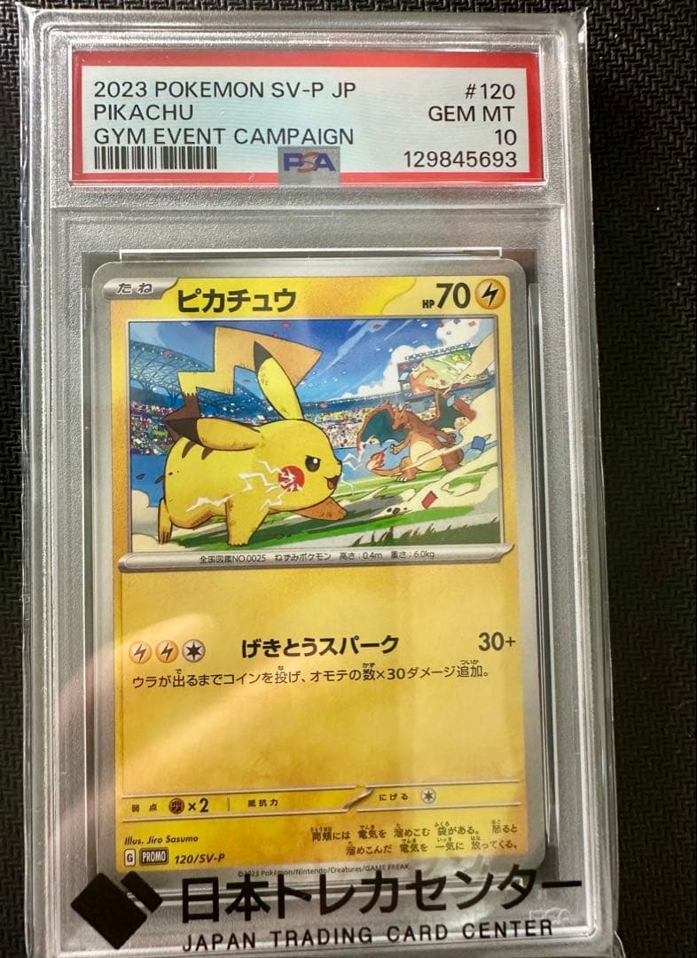 【PSA10】 連番　ピカチュウ　げきとうスパーク　120 190 SV-P