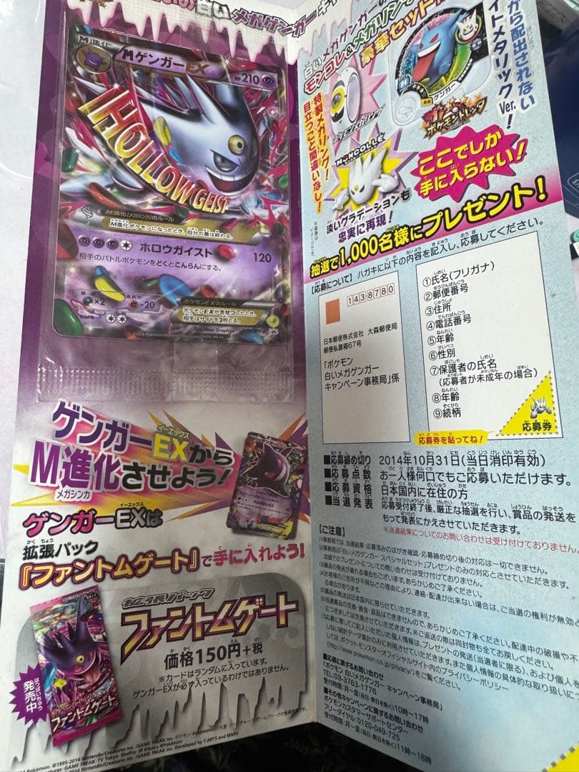 Mゲンガー EX 白いゲンガー キャンペーン プロモ 台紙付き