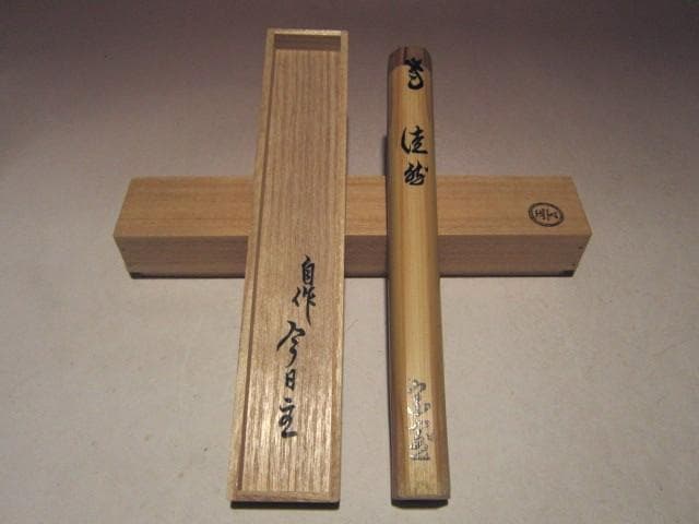 ☆裏千家 十四代 淡々斎　茶杓【徒然】☆正玄☆二重箱 鵬雲斎追書☆a547