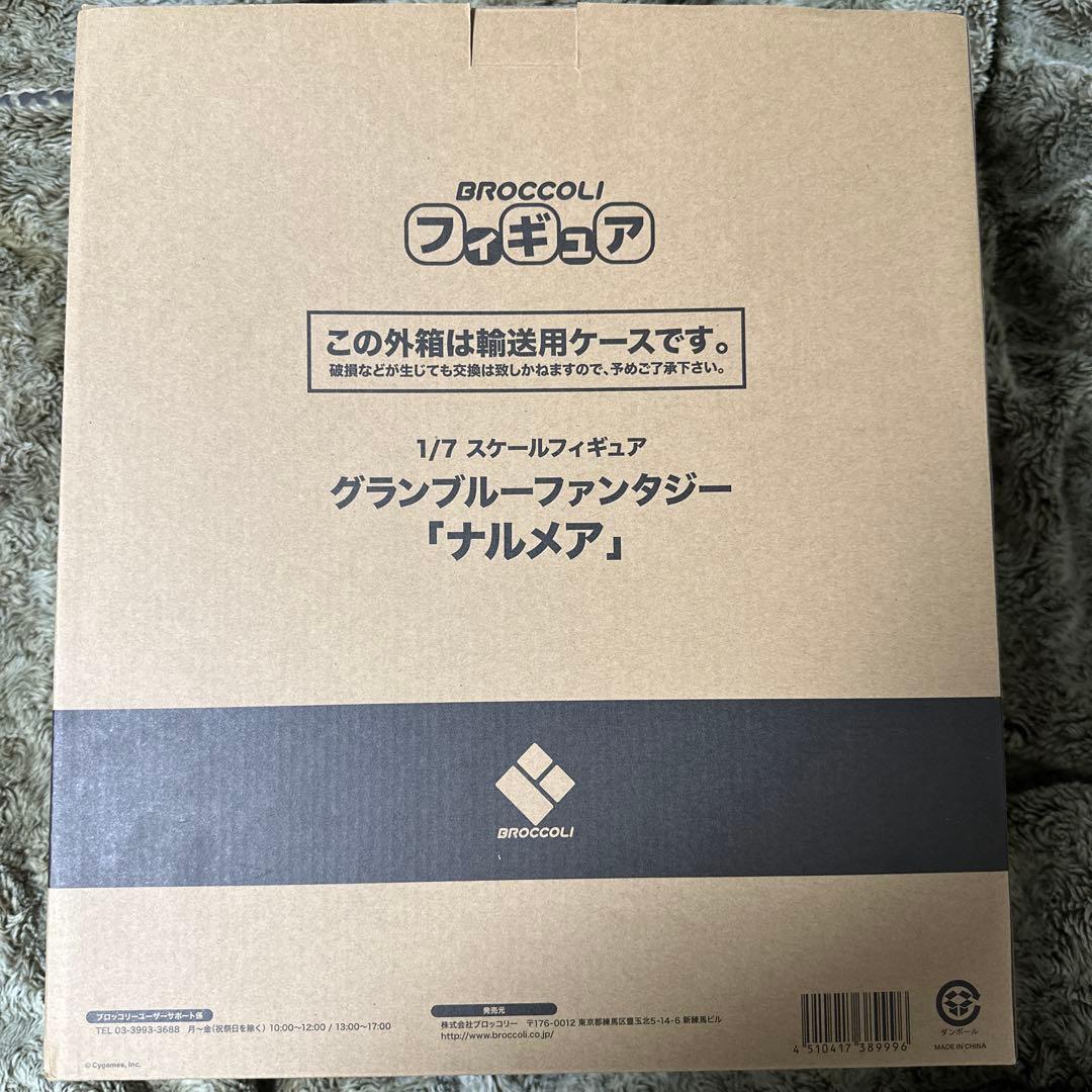 グランブルーファンタジー ナルメア　フィギュア　ブロッコリー　開封品