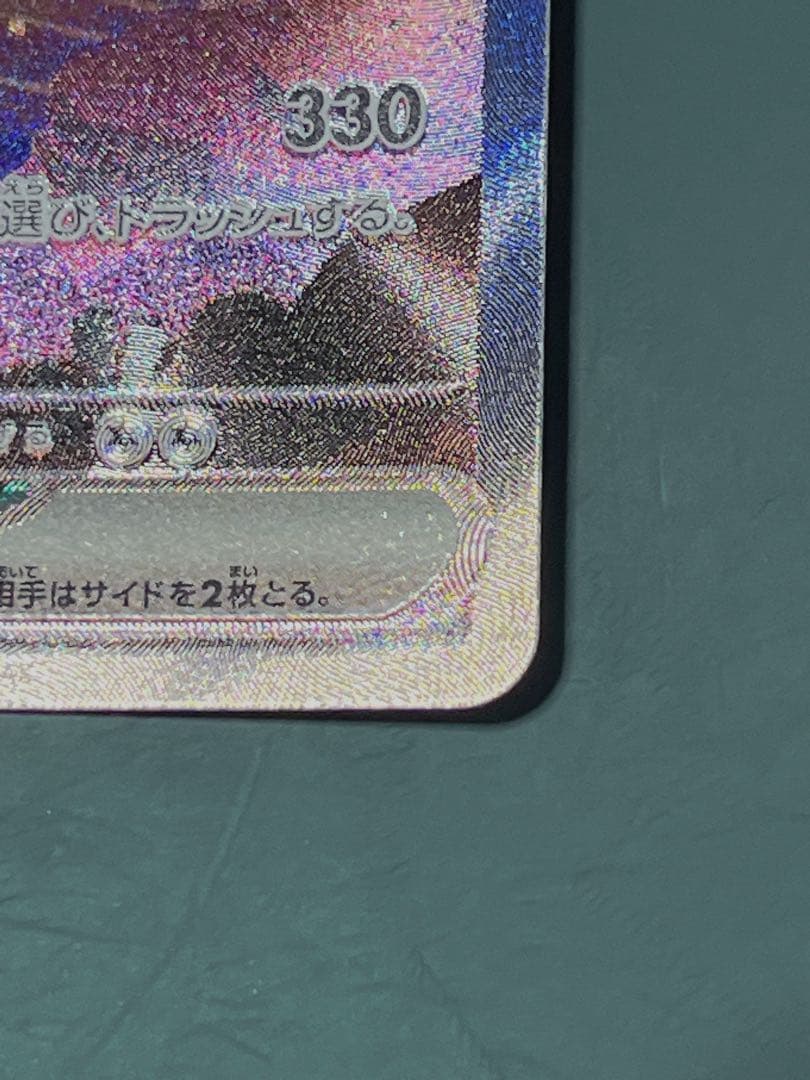 リザードンex SAR SV2a ポケモンカード151 201/165 極美品