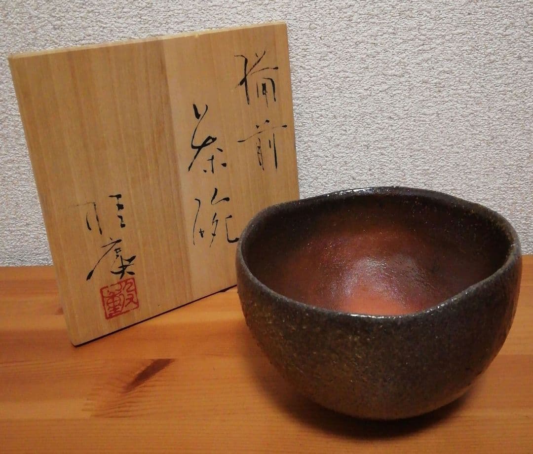 役重佳廣作　備前焼　茶碗　共箱　略歴付　茶道具