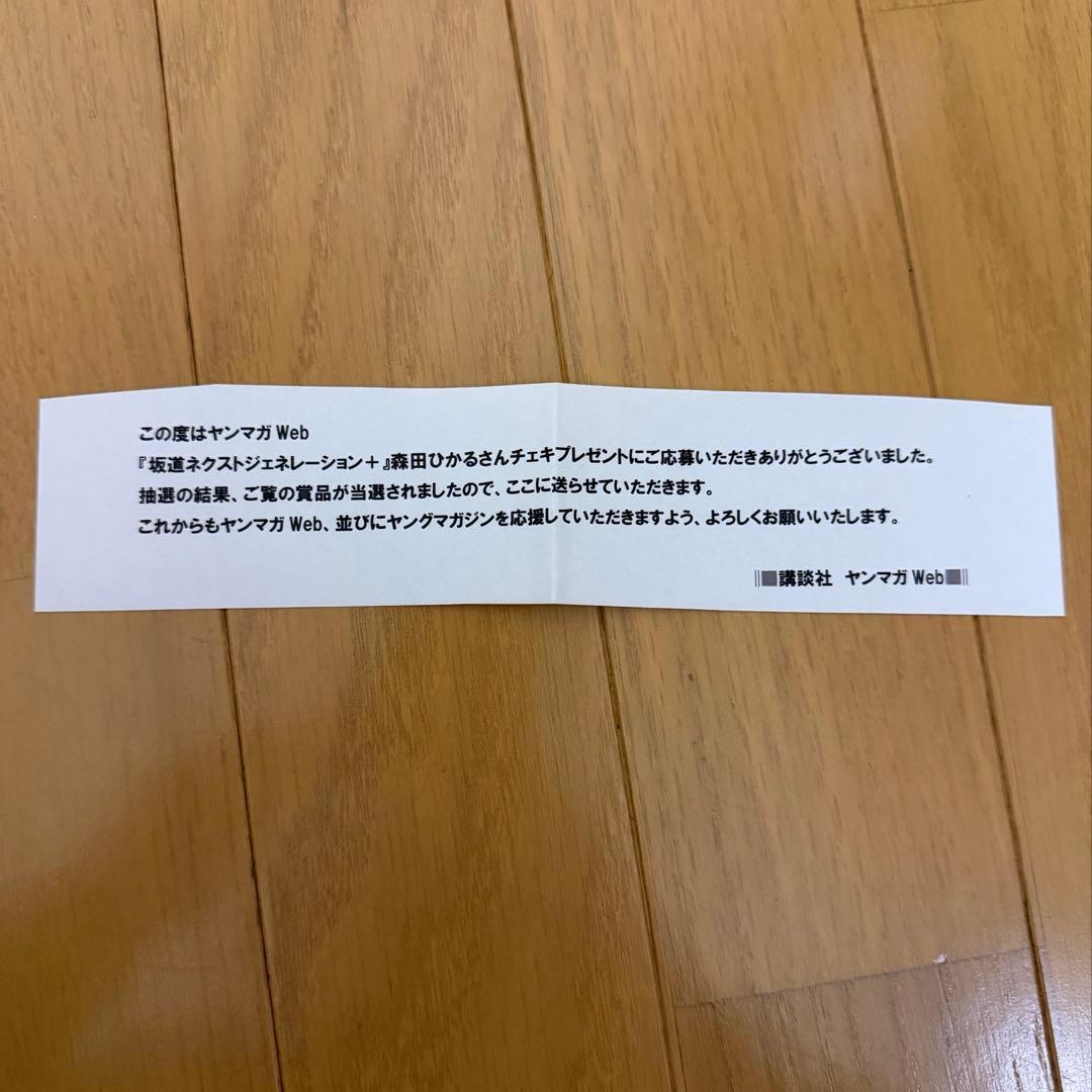 櫻坂46 森田ひかる　直筆サイン入りチェキ　ヤンマガWeb