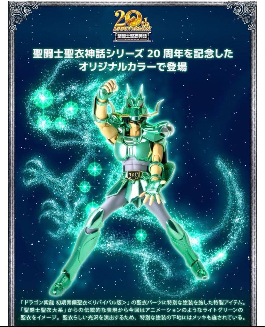 聖闘士聖衣神話 20thAnniversaryVer.星矢 紫龍 氷河 瞬 一輝
