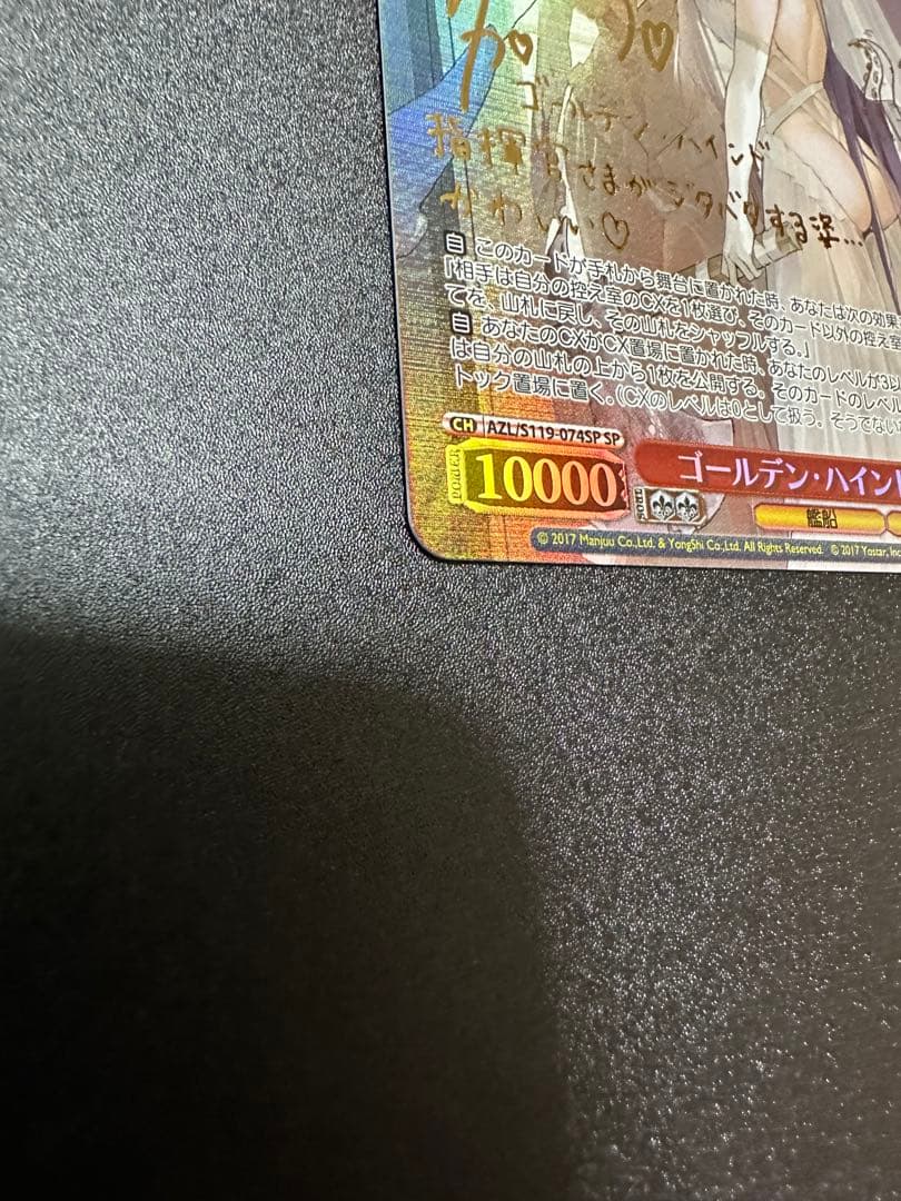 ヴァイスシュヴァルツ　ゴールデンハインド　SP サイン