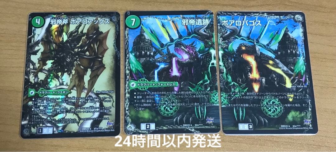 邪帝斧 ボアロアックス BBP版セット