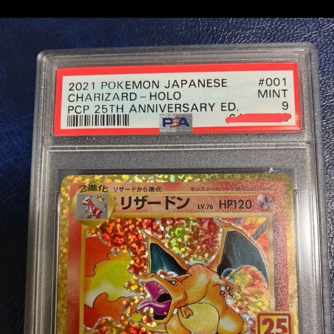 リザードン 25th