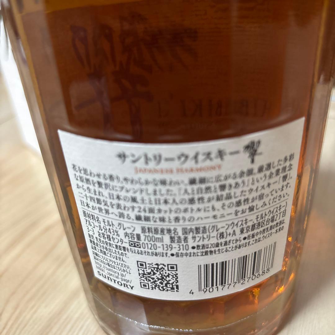新品　響SUNTORY WHISKY ジャパニーズハーモニー ウイスキー