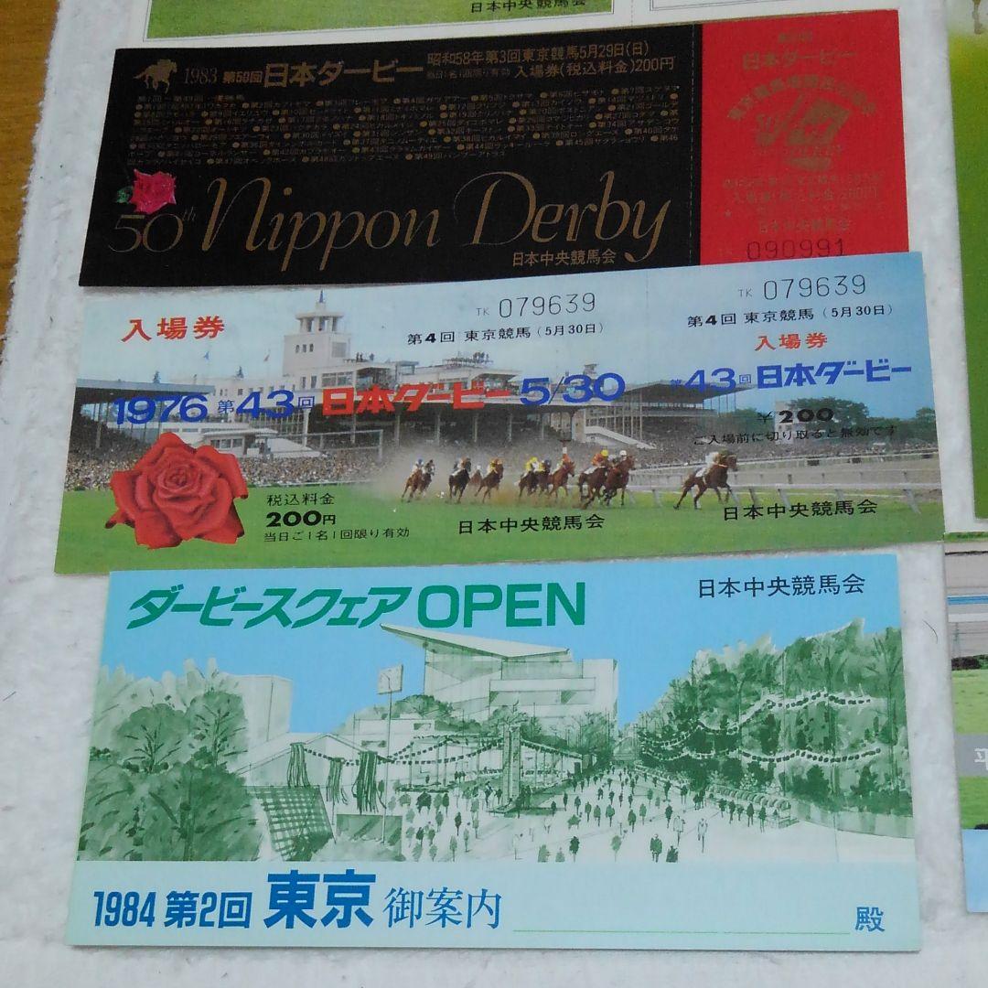 日本ダ―ビー　入場券