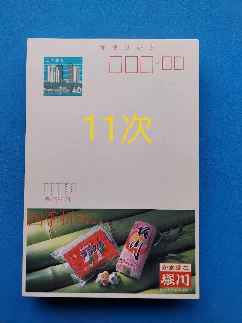 府県版　エコーはがき　11次～20次　385枚　一括販売