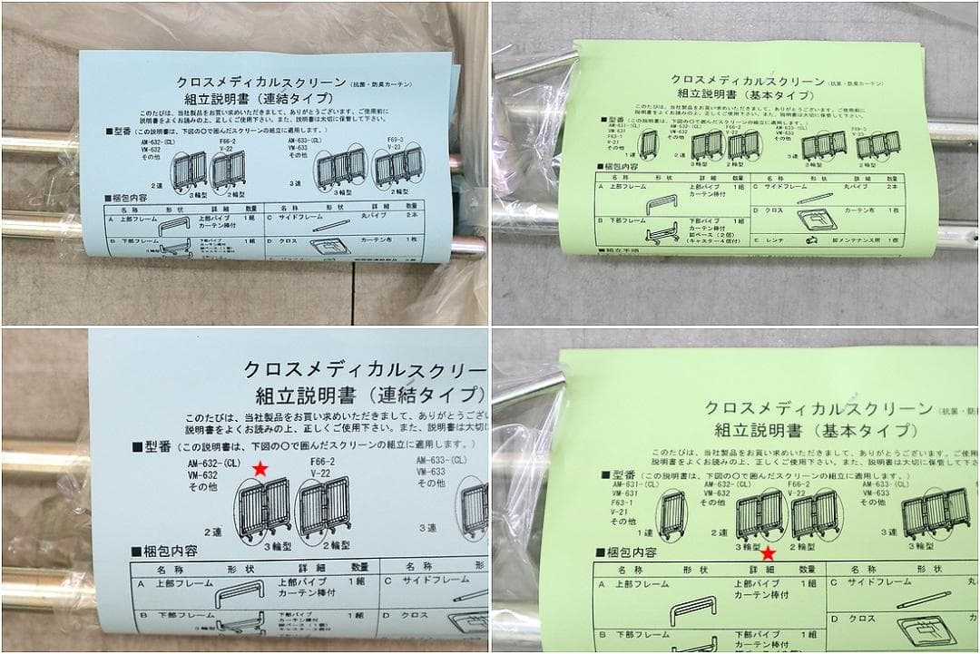 未使用 クロス メディカルスクリーン 2連 パーテーション 仕切り 病院 医院