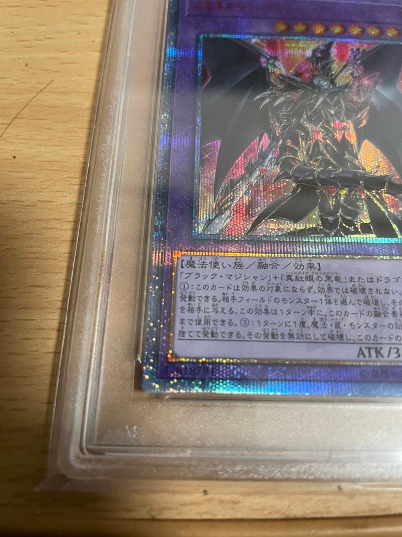 遊戯王OCG ドラグーンオブレッドアイズ 20thシークレットレア psa10