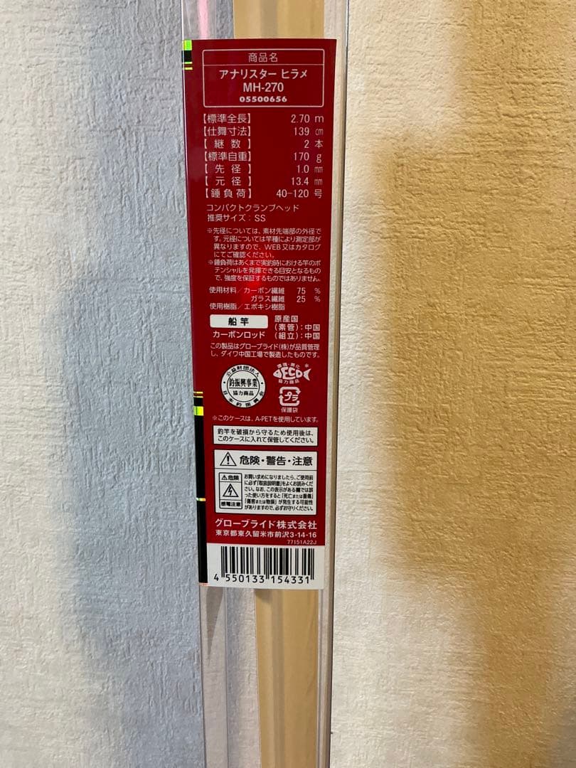 ダイワ　アナリスター　ヒラメ　MH270