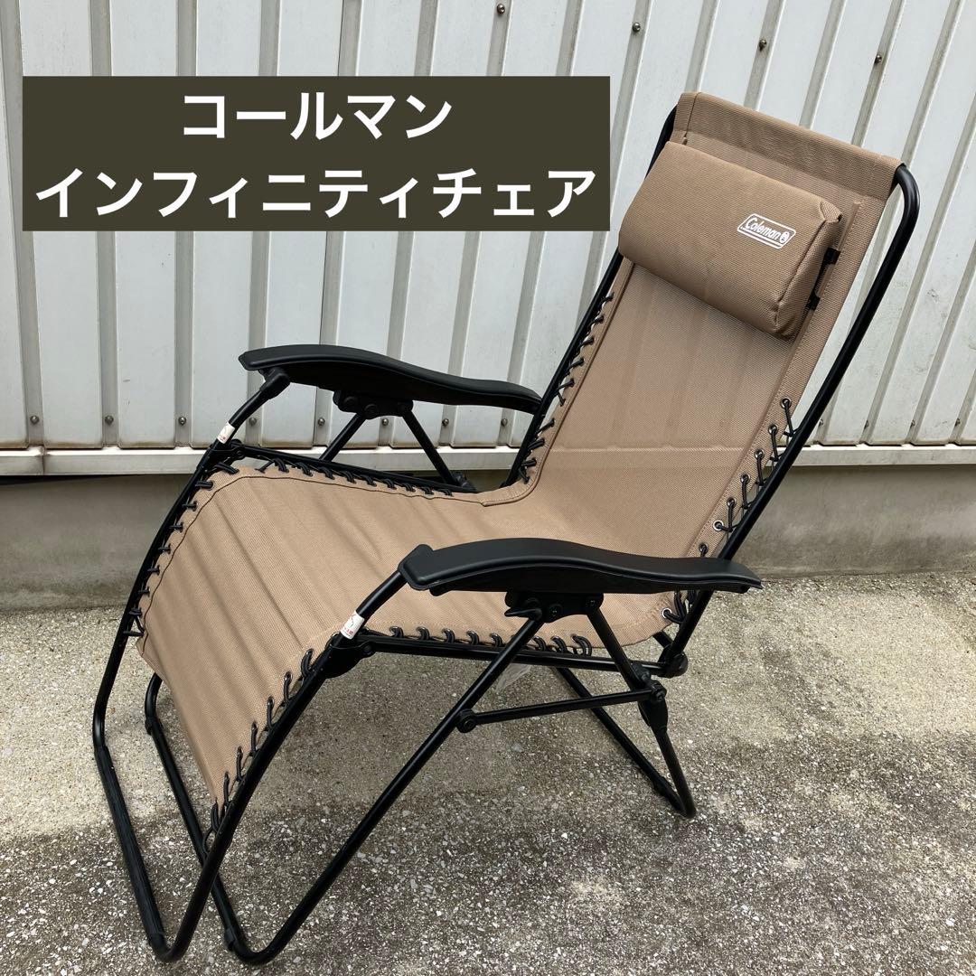 Coleman コールマン インフィニティチェア ベージュ アウトドア