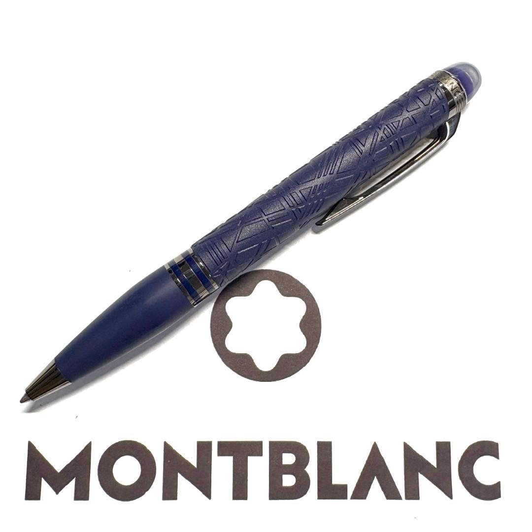 301.モンブラン　スターウォーカースペースブルーレジン130213BP　希少品