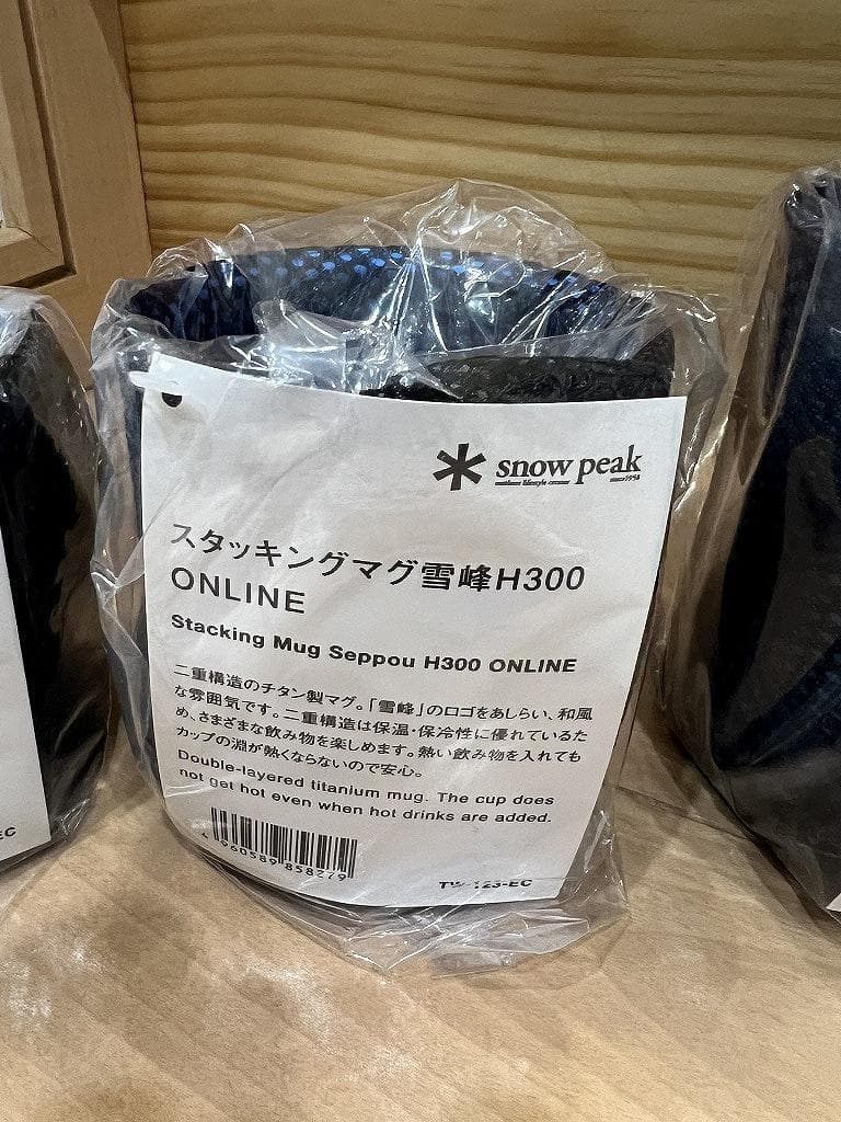 スノーピーク　オンライン限定　スタッキングマグ　H300