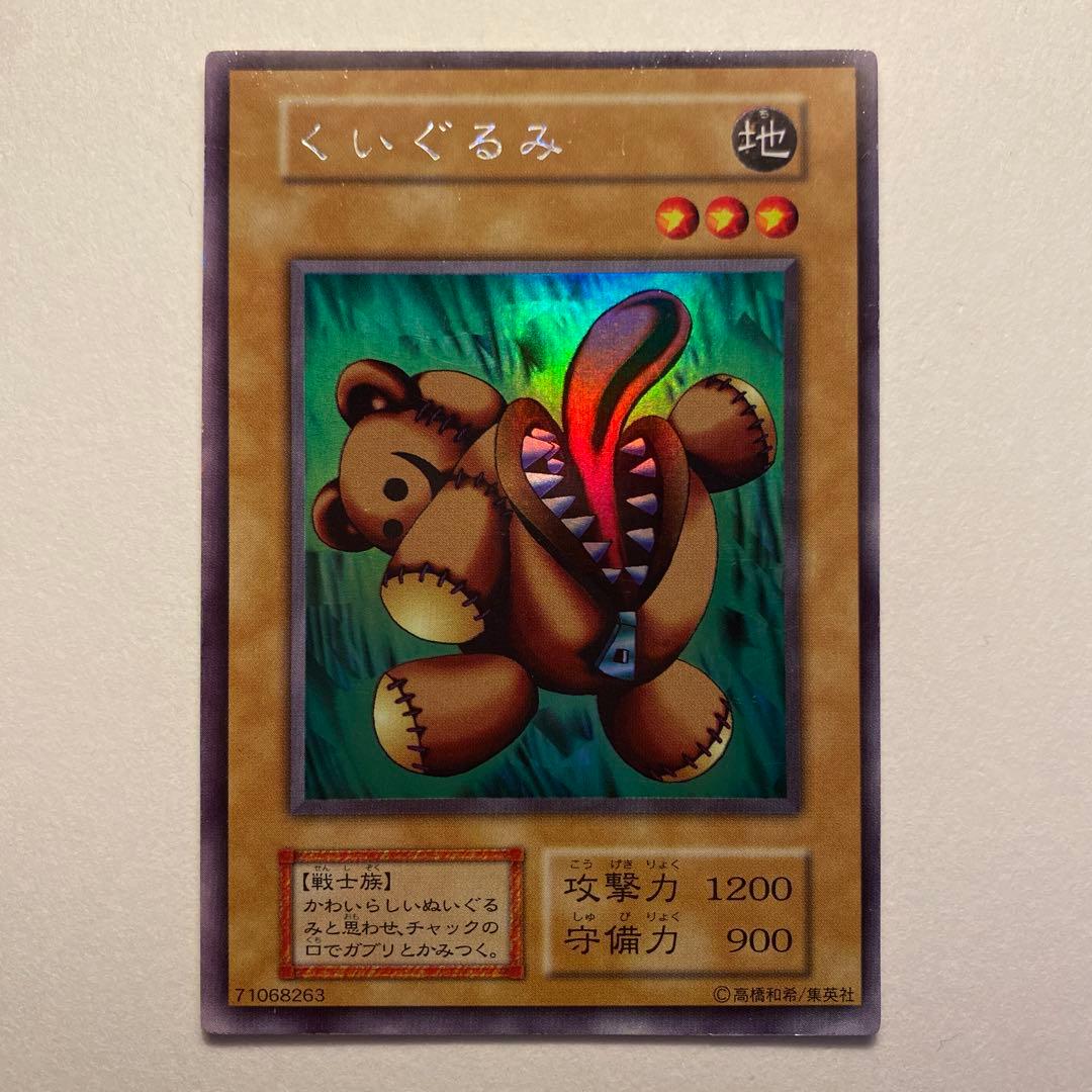 遊戯王　くいぐるみ　初期　ウルトラシークレット