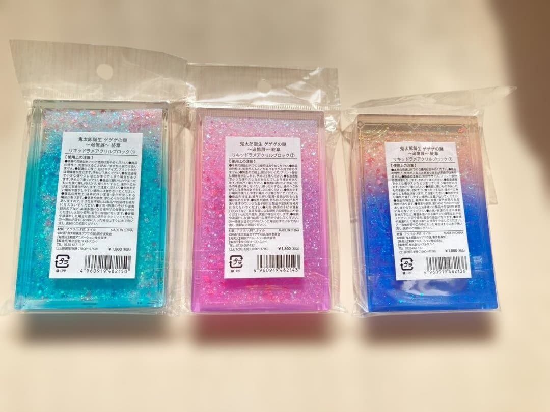 鬼太郎誕生 ゲゲゲの謎 ～追憶展～ リキッドラメアクリルブロック 　3個セット