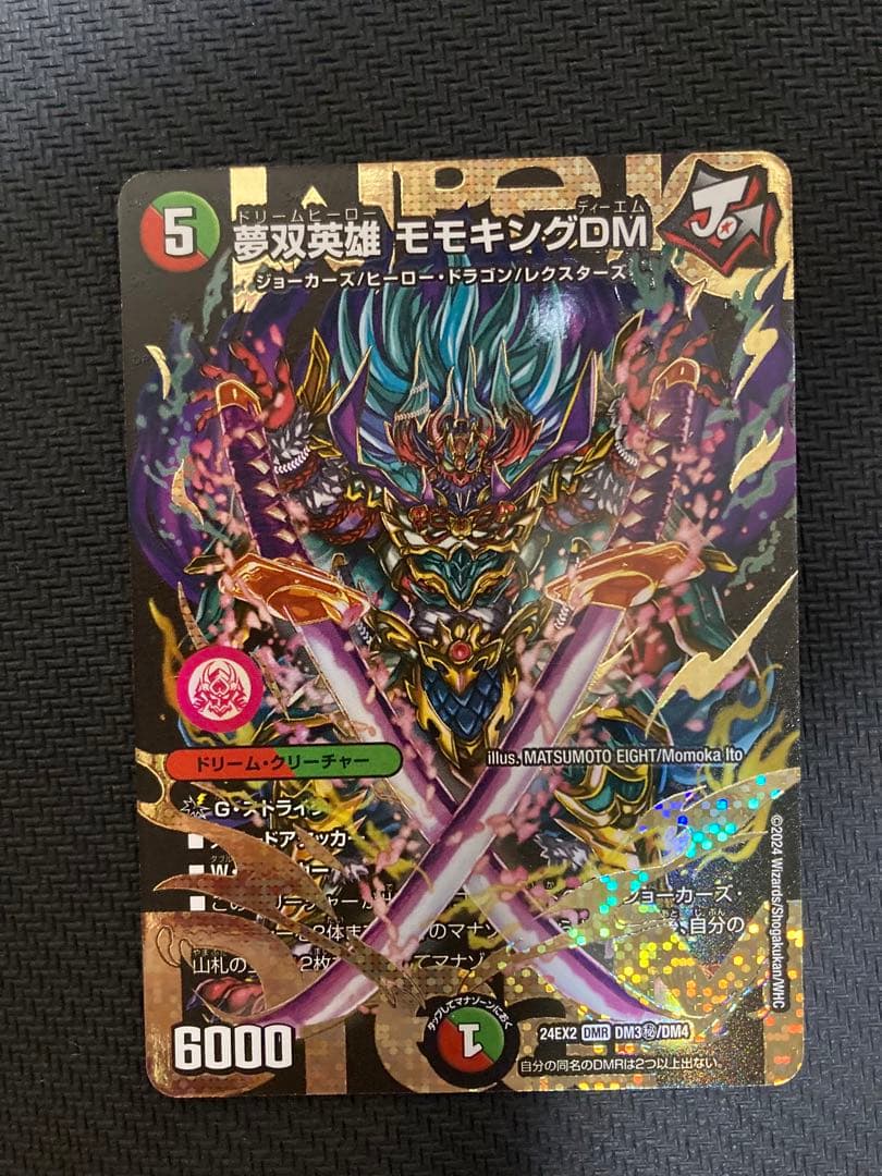 夢双英雄 モモキングDM シークレット