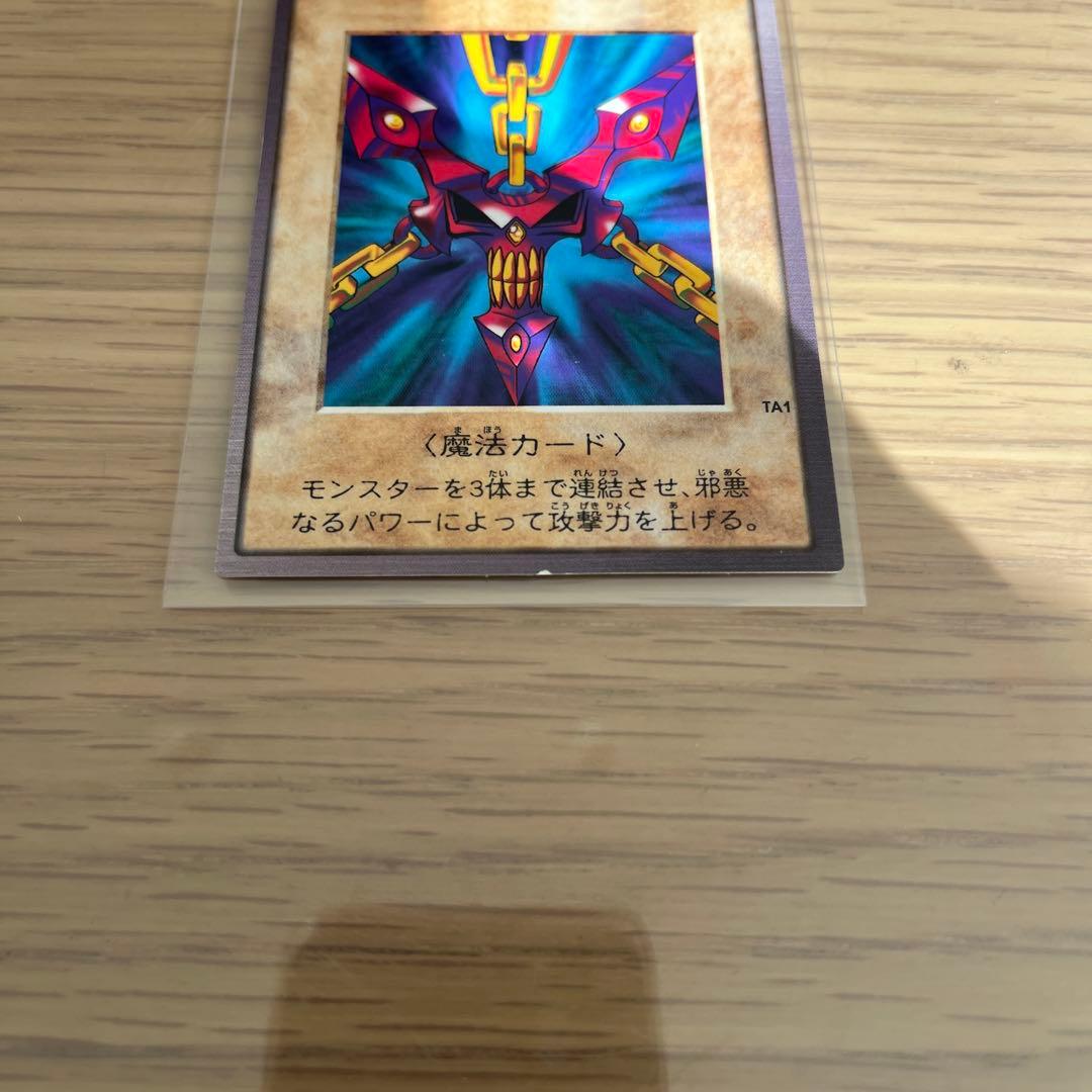 パ*リ様 邪悪なる鎖 バンダイ