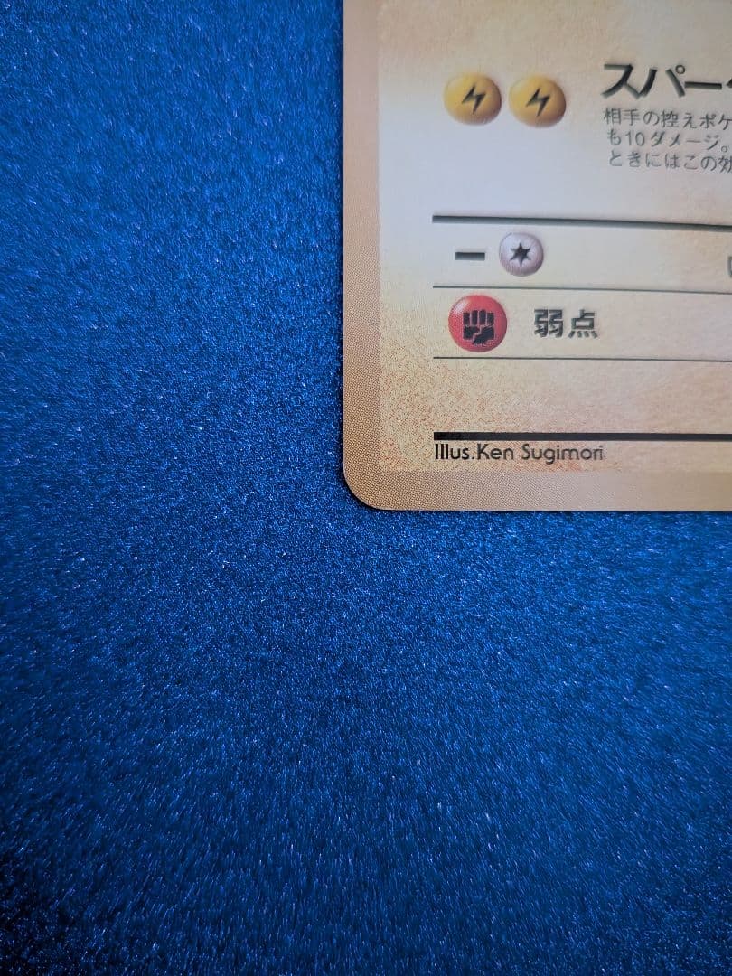 ピカチュウ トレーディングカード レベル14 HP50　旧裏