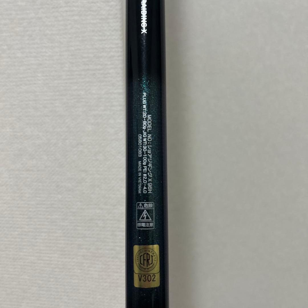 SHORE JIGGING X 96H ショアジギングロッド