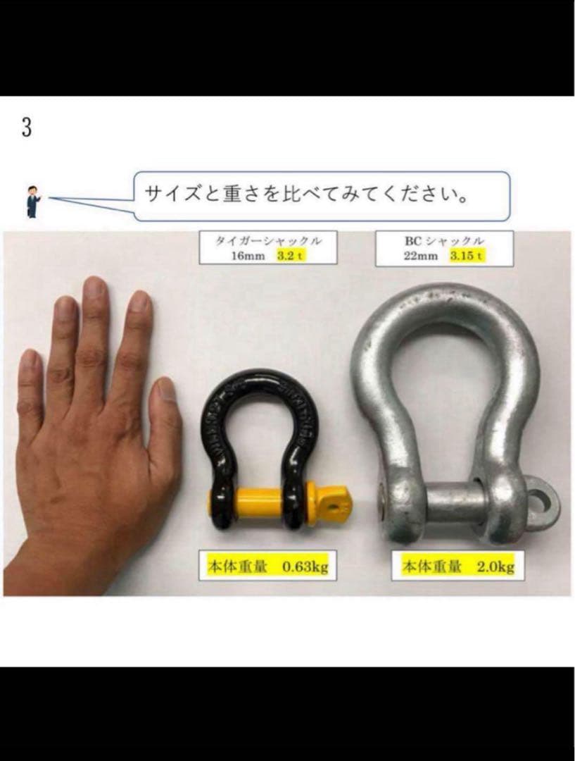 タイガーシャックル 2t用　4個セット　新品未使用