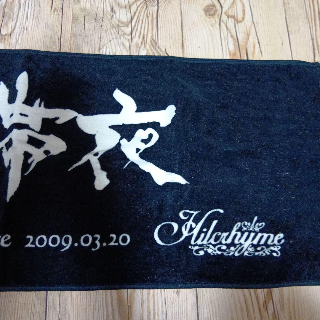 Hilchryme タオル 2009年3月20日　ライブ記念　熱帯夜　限定グッズ