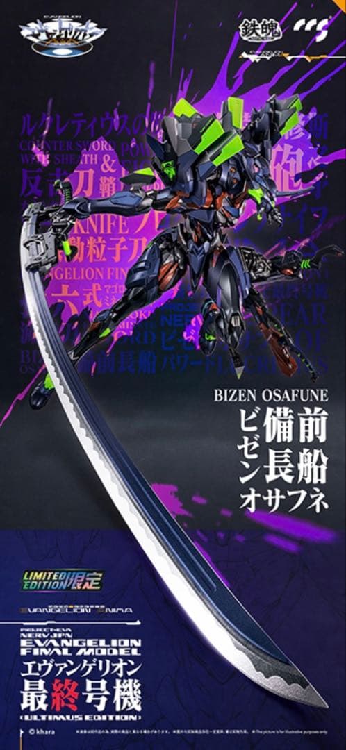 エヴァンゲリオン最終号機 ULTIMUS EDITION合金可動 F.11