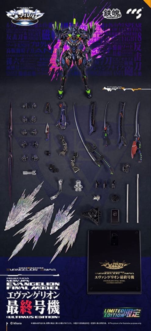 エヴァンゲリオン最終号機 ULTIMUS EDITION合金可動 F.11