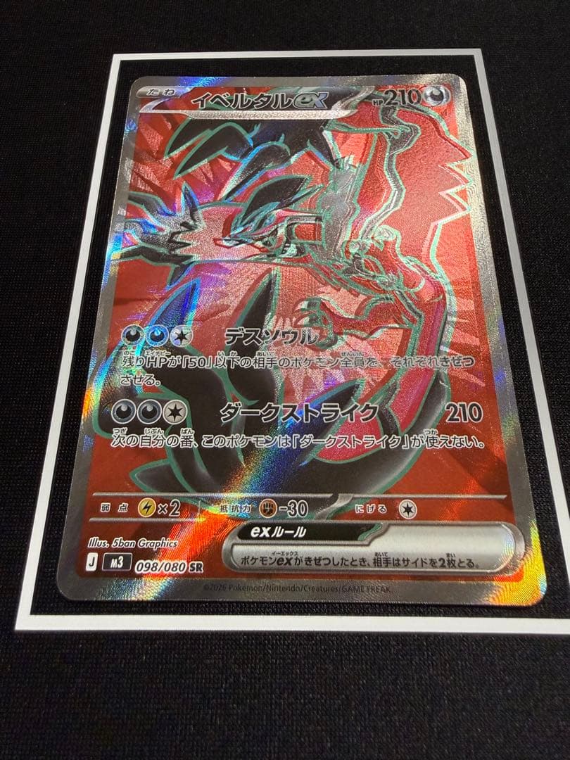 イベルタル ex SR