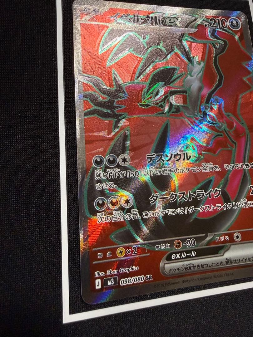 イベルタル ex SR