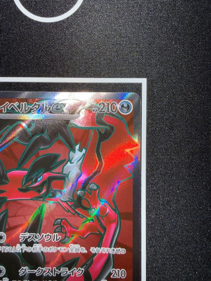 イベルタル ex SR