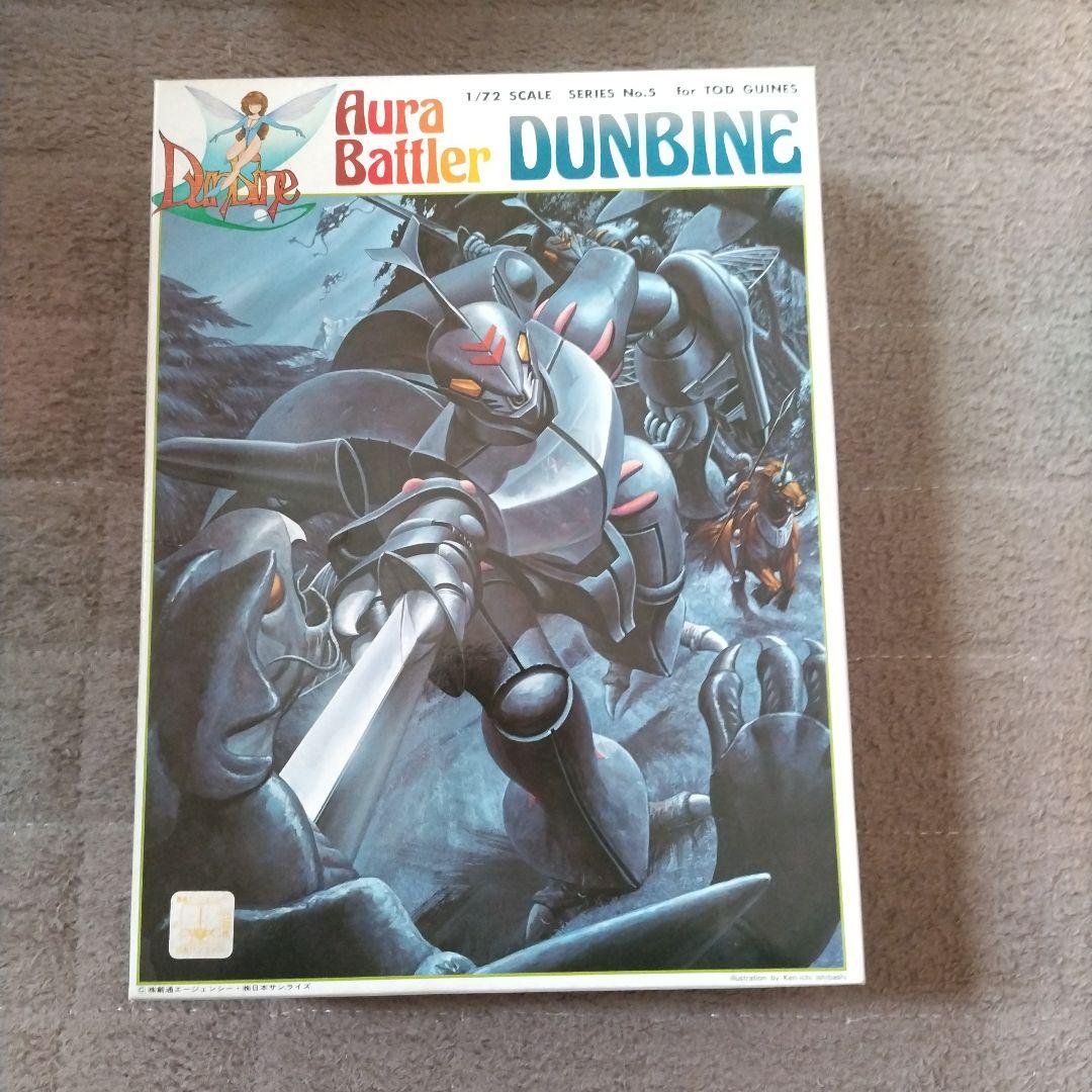 オーラバトラー ダンバイン1/72、1/48、1/550 旧キット17体