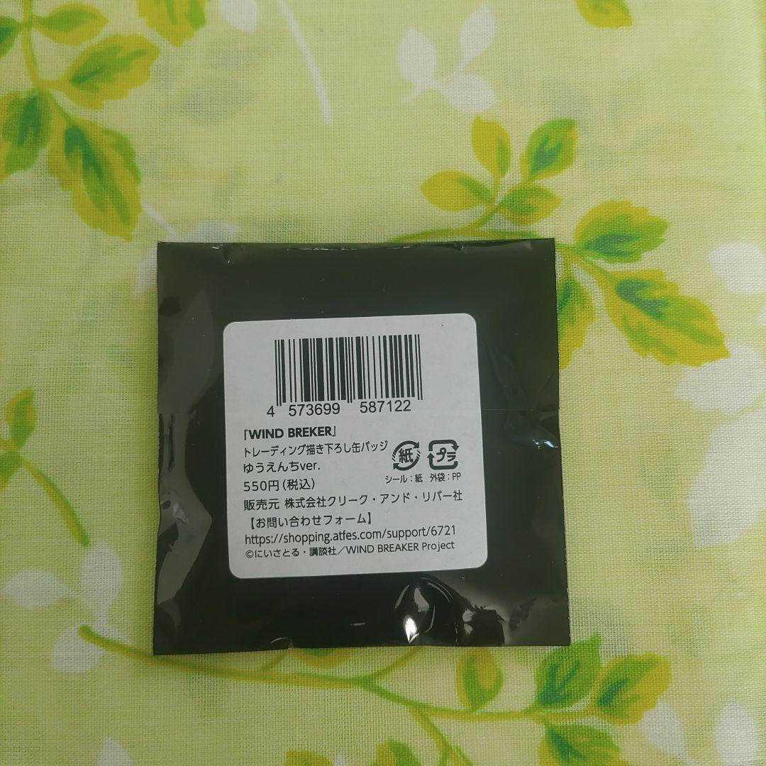 ウィンブレ　西武園ゆうえんち　まとめ売り