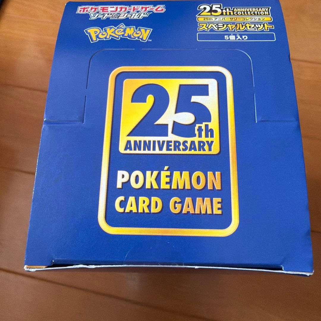ポケモンカードゲーム 25周年記念スペシャルセット