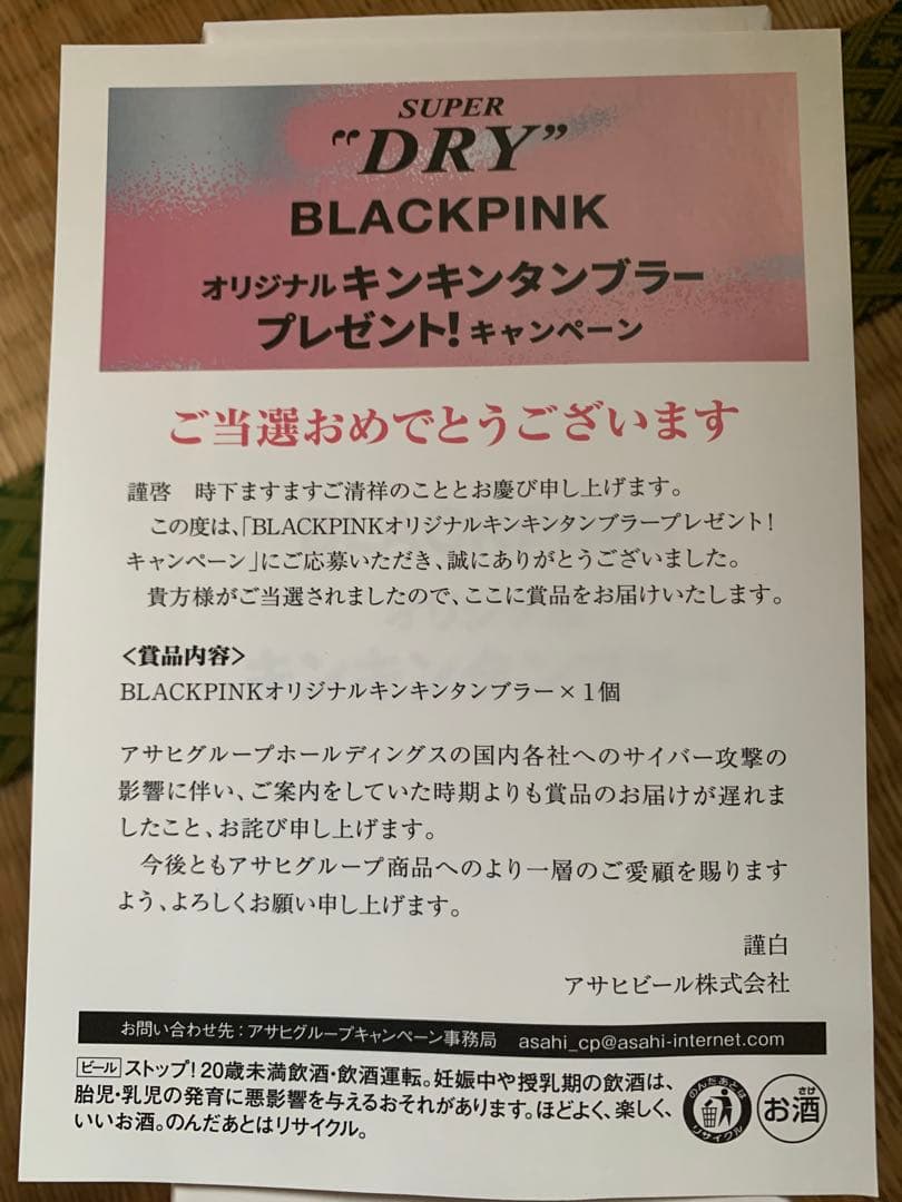 BLACKPINK オリジナルキンキンタブラー
