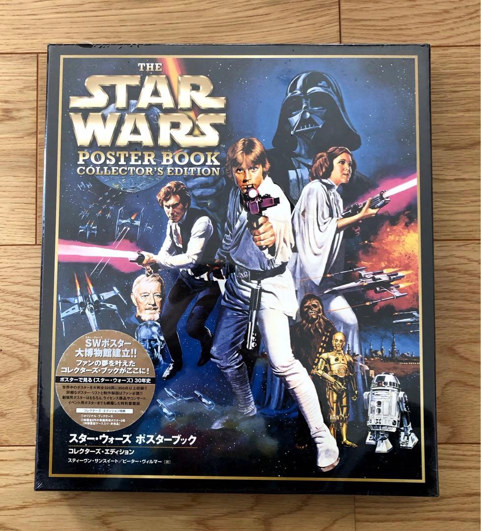 【未開封】スター・ウォーズ ポスターブック コレクターズ・エディション