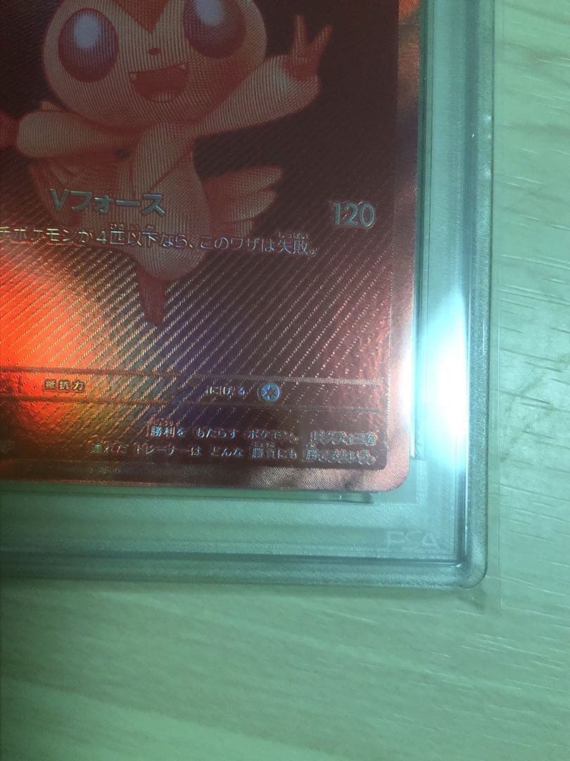 た*つ様 ⭐︎ビクティニ BWR プロモ　PSA10⭐︎