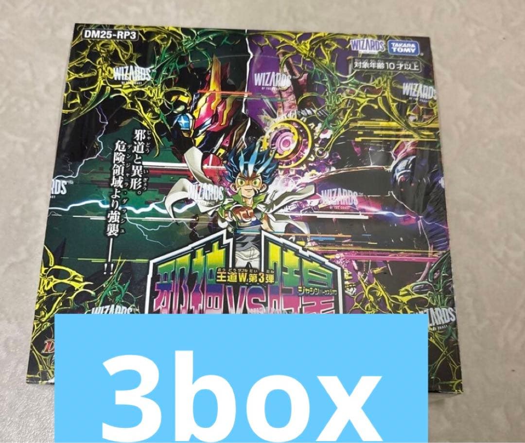 デュエルマスターズ DM25-RP3 シュリンク付き未開封3BOX