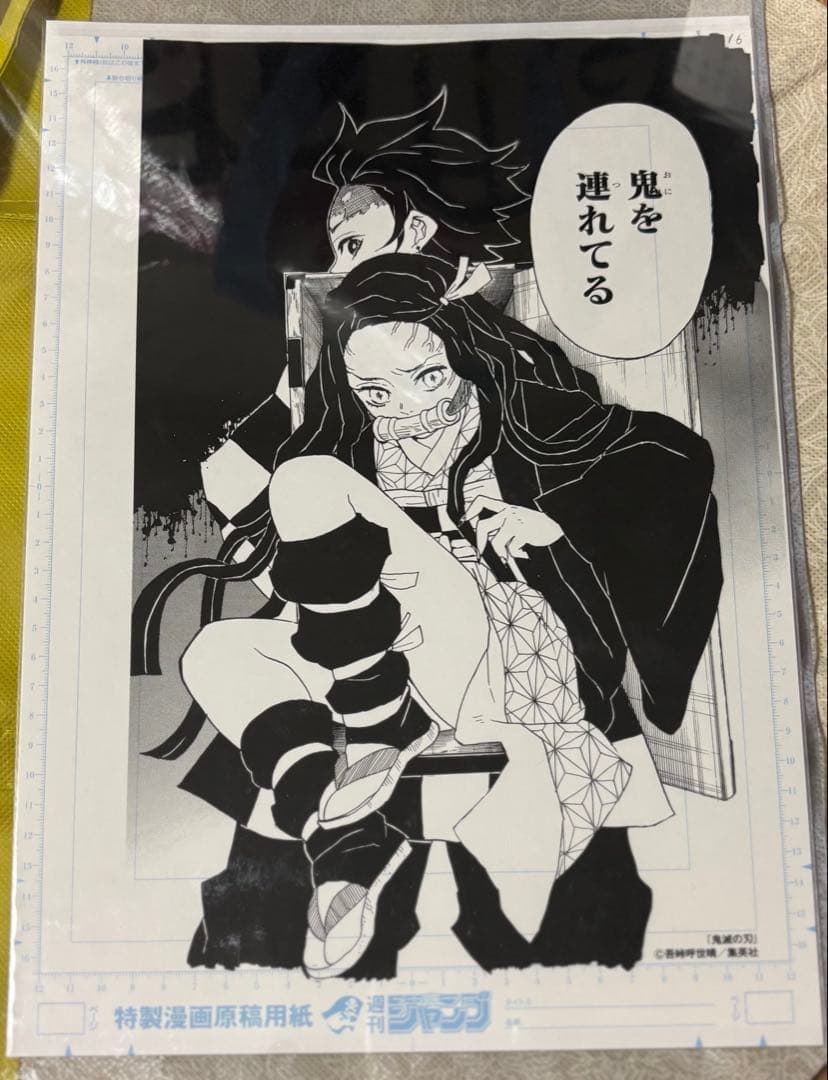 鬼滅の刃 吾峠呼世晴 集英社 TSUTAYA懸賞当選品 複製原画 炭治郎 禰豆子