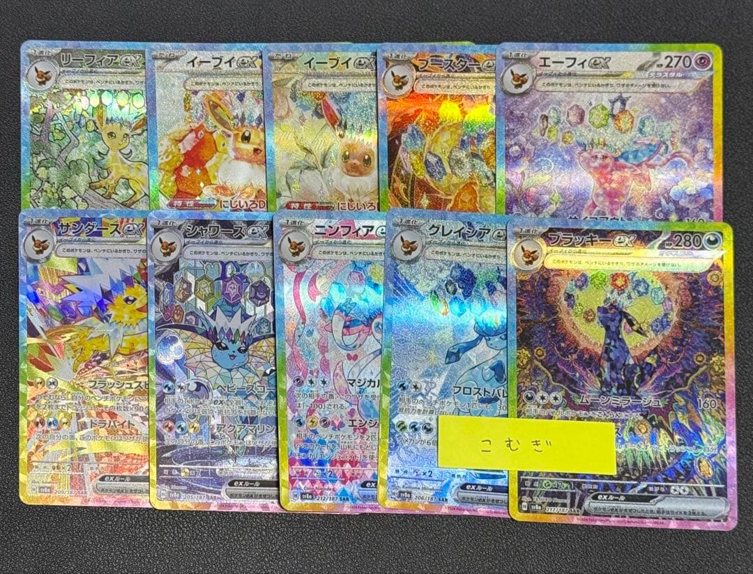 ポケモンカード ブイズ10枚セット