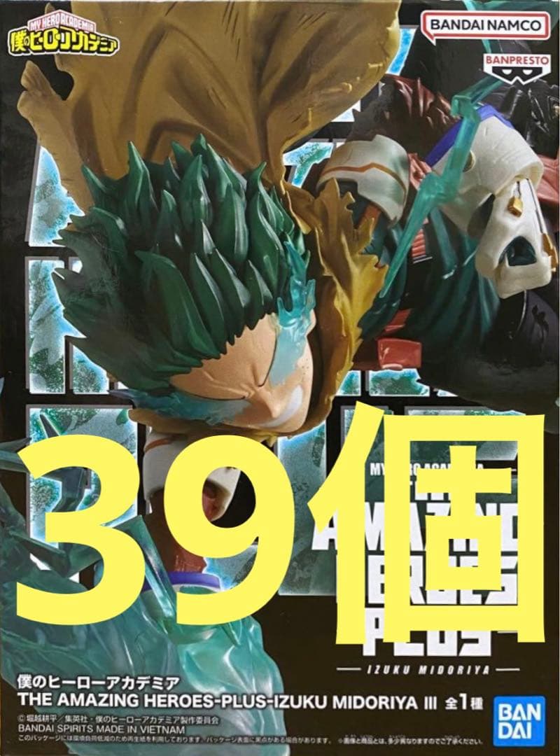 ヒロアカ　AMAZING HEROES PLUS 緑谷出久Ⅲ フィギュア　39個
