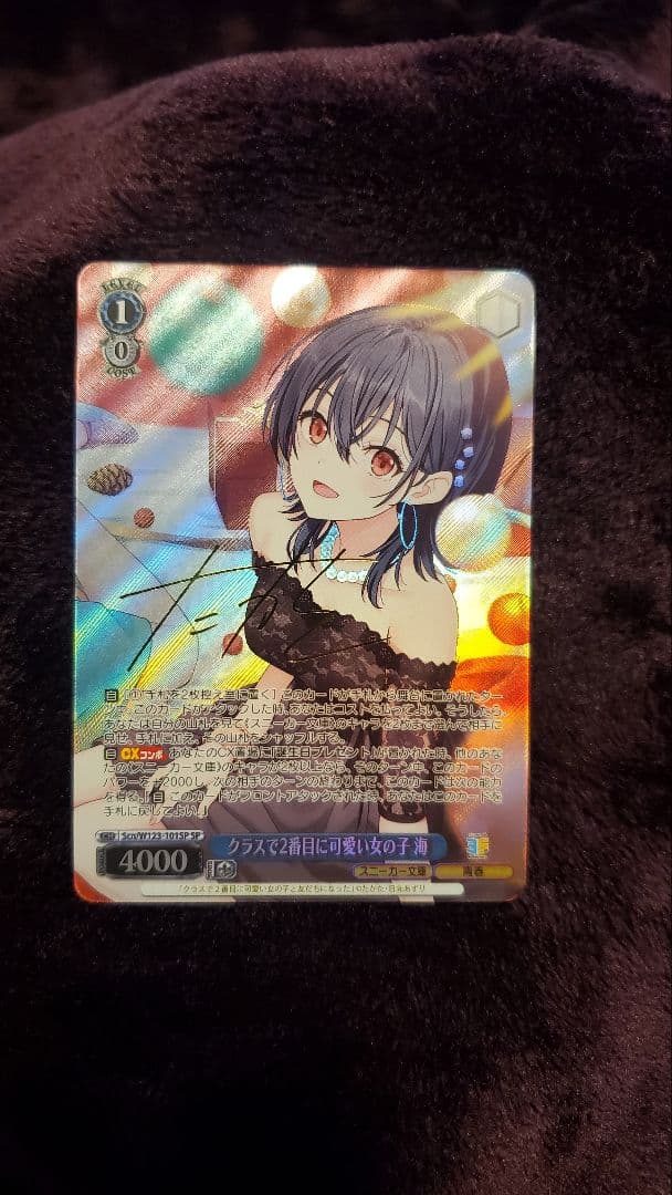 ヴァイスシュヴァルツ クラスで2番目に可愛い女の子 海 SP サイン