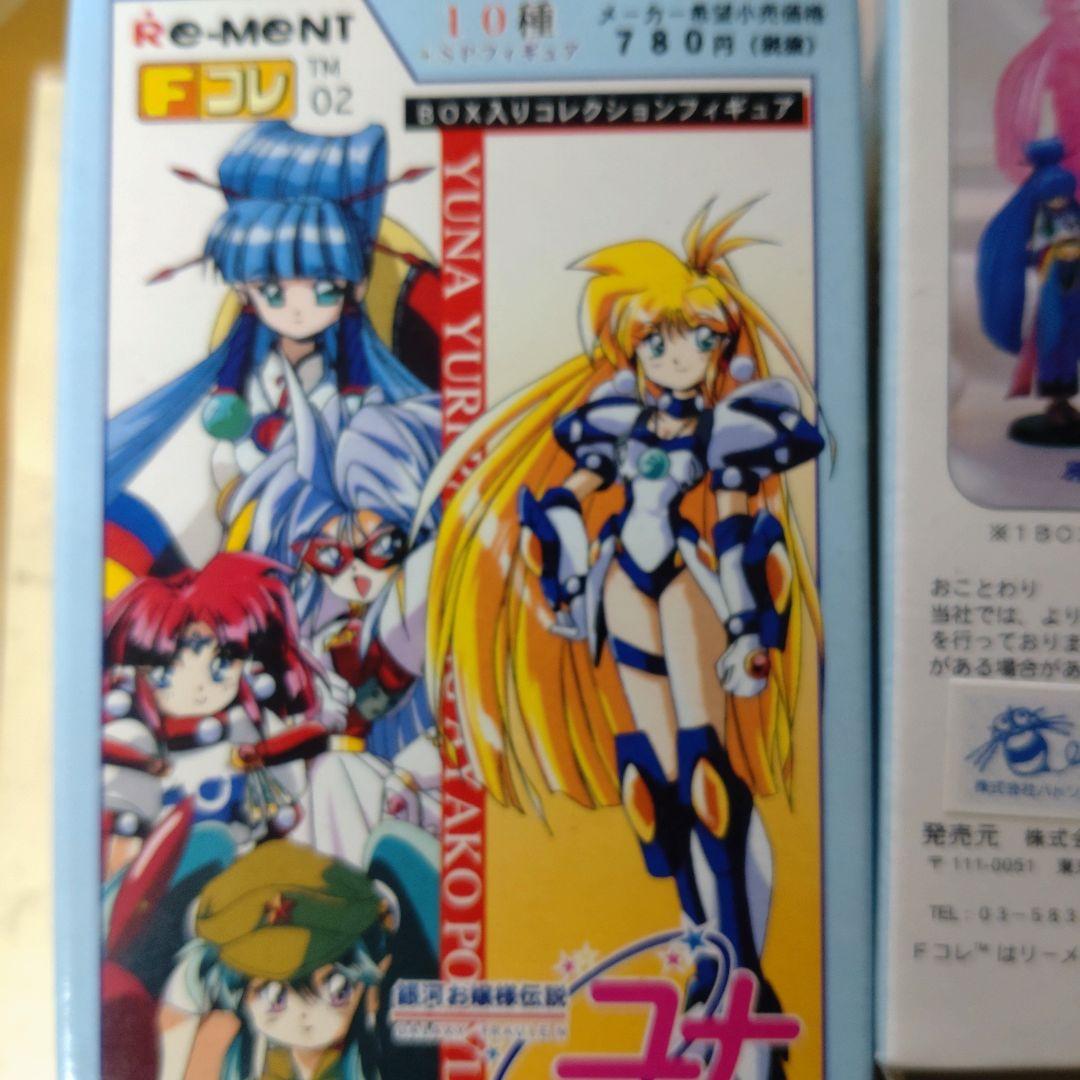 銀河お嬢様伝説ユナ 　Fコレクション フィギュア 彩色全６種